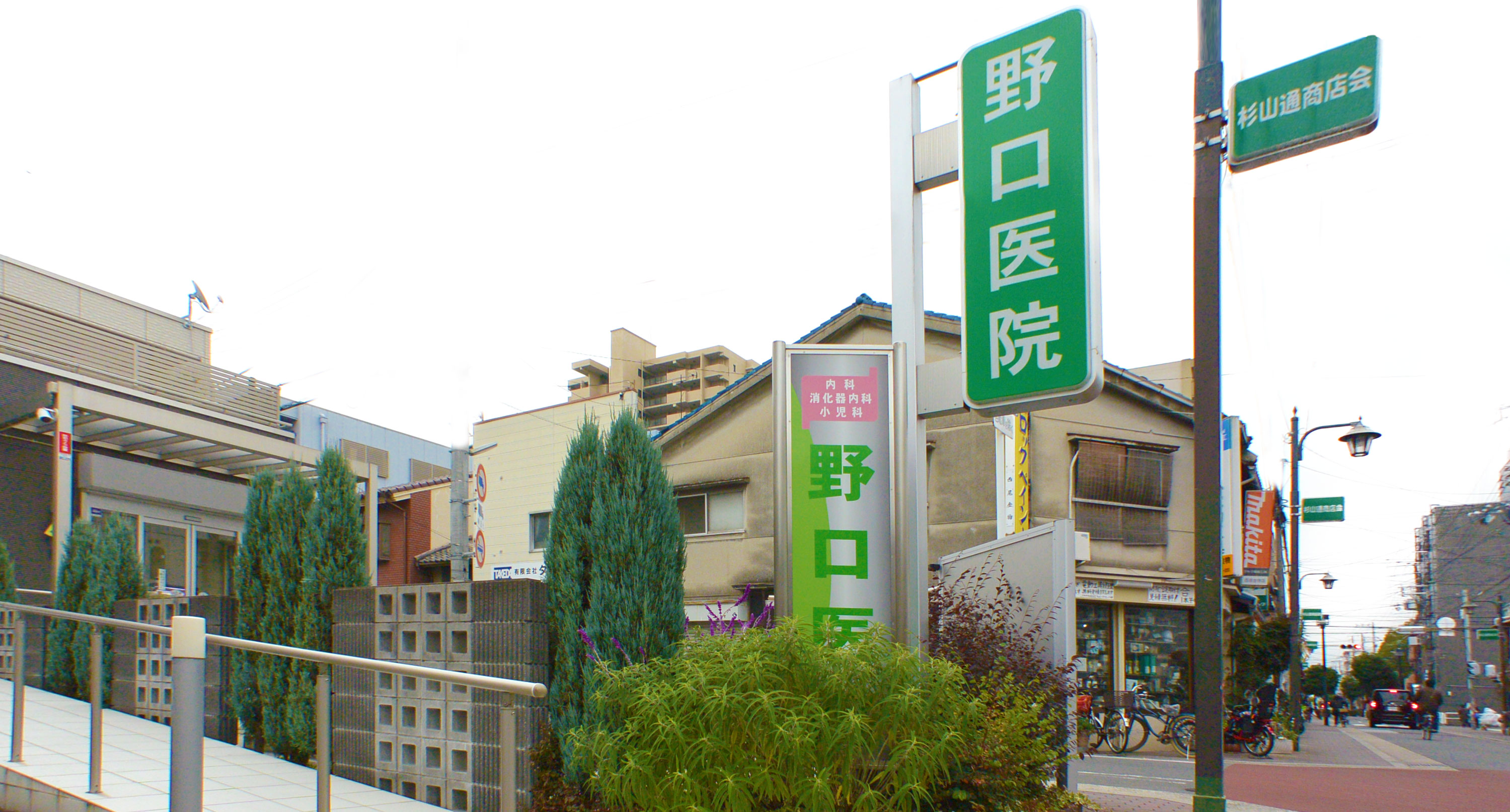 大阪市城東区関目杉山通商店街地域の野口医院